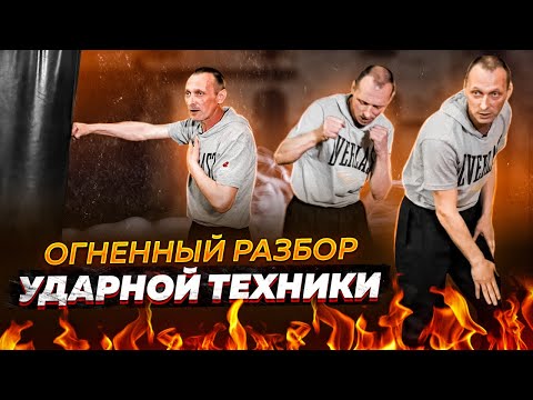 Видео: Как тренировать УДАРНУЮ ТЕХНИКУ | Геометрия удара
