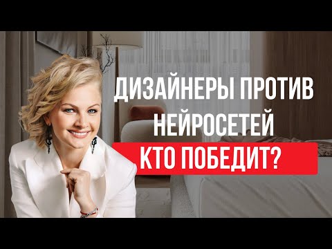 Видео: Нейросети против дизайнеров из Битвы дизайнеров. Кто победит?