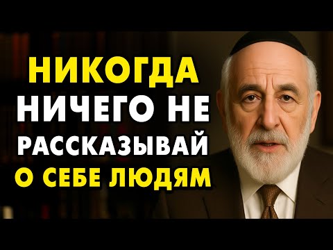 Видео: 9 Жизненных Важнейших Советов от 87-летнего Еврея! Важнейшие советы, нужные каждому!