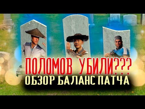 Видео: БАЛАНС ПАТЧ MORTAL KOMBAT 1 ВЫШЕЛ (06.03.24)