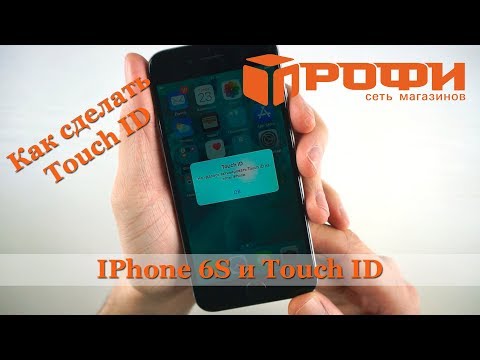 Видео: IPhone 6S Не удалось активировать Touch ID. Решение. Ремонт. Профи