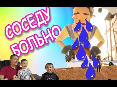 Видео: Сосед АКТ 4 Поставил СОСЕДА на КОЛЕНИ