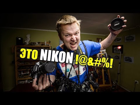 Видео: Поговорим про Nikon