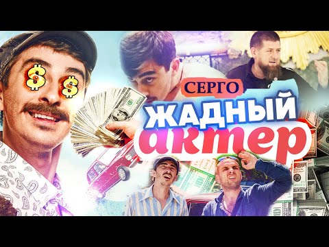 Видео: НЕПОСРЕДСТВЕННО ВОР: ВСЯ ПРАВДА О СЕРГО (АРТЁМ КАЛАЙДЖЯН) / РАЗОБЛАЧЕНИЕ / КТВ непосредсвенно каха