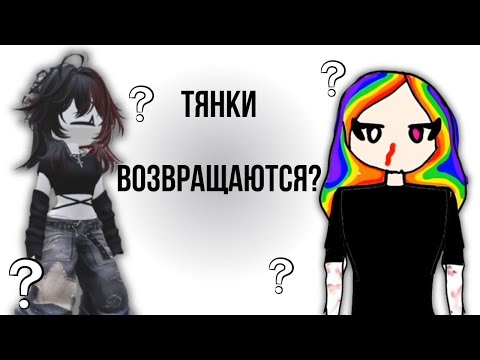 Видео: Ника ТЯН рассказывает о себе | Реакция на Тянок от Алены в РОБЛОКС