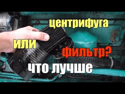 Видео: центрифуга или фильтр???Вот в чём вопрос!//трактор МТЗ,ЮМЗ