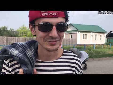 Видео: Михеев и Павлов | ВЛОГ | #8
