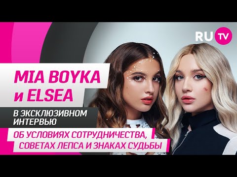 Видео: MIA BOYKA и ELSEA в гостях на RU.TV: знакомство, забавные истории, дуэтный трек и работа с Лепсом