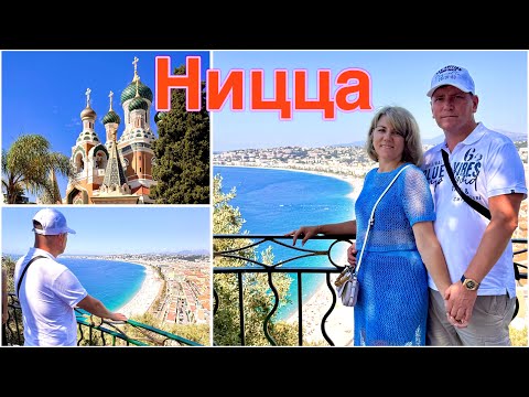 Видео: Прекрасный лазурный берег / и многое другое