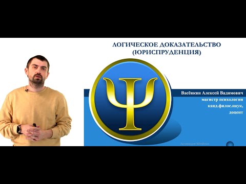 Видео: 8 Логическое доказательство