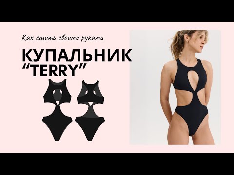 Видео: Шьем купальник с закрытыми швами + выкройка PerchikPatterns