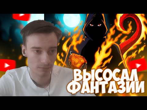 Видео: CEHR СМОТРИТ ТЕОРИЮ О НАСТОЯЩЕЙ ЛИЧНОСТИ И СИЛЫ ИМУ / CEHR РЕАКЦИЯ НА ICE D CREAM