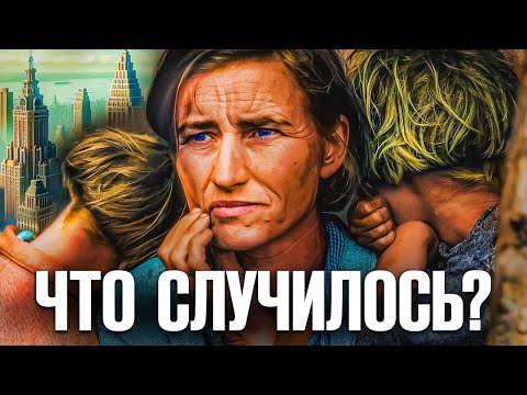 Видео: Главный кризис в истории. Великая депрессия США