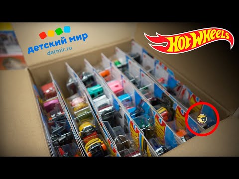 Видео: Охота на Хот Вилс: 5 коробок Hot Wheels - дербан 2022