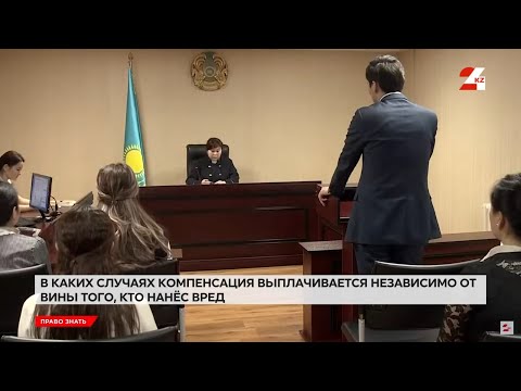 Видео: Моральный ущерб: что подлежит компенсации, а что нет | Право знать
