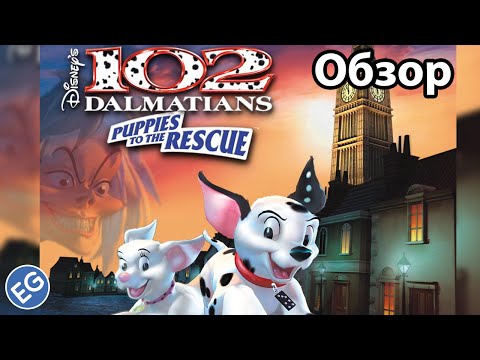 Видео: Обзор Disney's 102 Dalmatians - Puppies to the Rescue/ Disney's 102 Dalmatians review [PS1, DC, GBC]