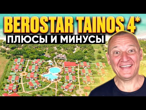 Видео: Iberostar Origin Tainos 4* | Куба | Отзывы туристов