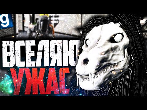 Видео: ВСЕЛЯЮ УЖАС В ЛЮДЕЙ И ЗАСТАВЛЯЮ ВИДЕТЬ СТРАШНЫЕ СКРИМЕРЫ! ИГРАЮ ЗА SCP-1471-A в GARRY'S MOD SCP RP