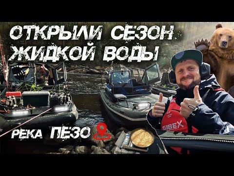 Видео: ДРУЖНАЯ ТУСОВКА АЭРОЛОДОЧНИКОВ |  ОТКРЫТИЕ СЕЗОНА | Река ПЕЗО