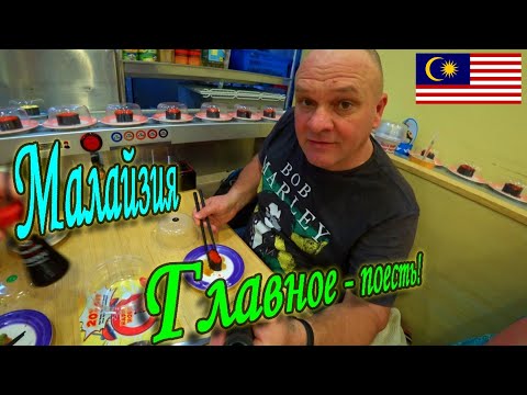 Видео: 97. Прогулка по Малайзии, часть 1. Прибытие на остров Лангкави. Голод не тётка. 4К.