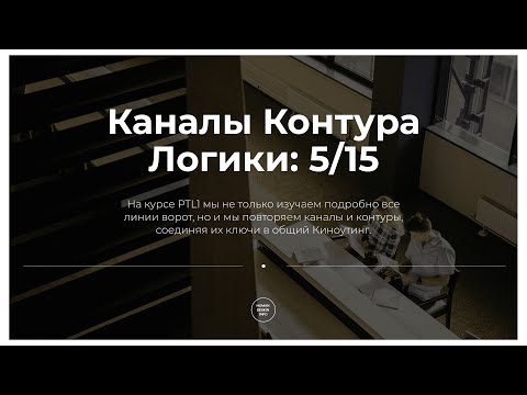 Видео: Канал 5/15 в Human Design | Контур Логики и энергия ритма Human Design.Как работает энергия ритма?