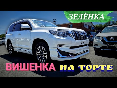 Видео: #Зелёныйугол ХАЙСЫ, ПРАДО, МИНИВЭНЫ