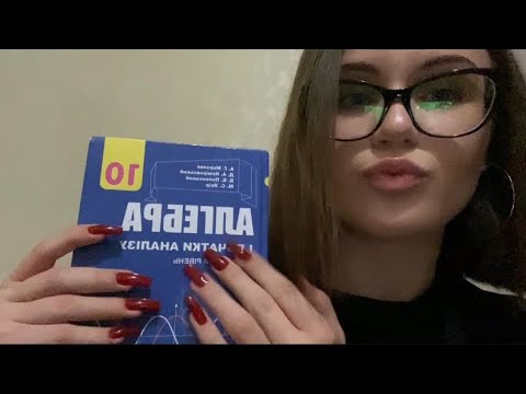 Видео: асмр что в моей сумке и вообще тут много тригеров