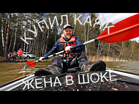 Видео: Купил дорогой каяк KingFisher я в восторге, Жена в шоке #каяк #KINGFISHER #отзыв