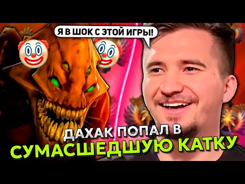 Видео: ДАХАК попал в СУМАСШЕДШУЮ КАТКУ на 13.000 ММР! | DAXAK SAND KING STREAM DOTA 2