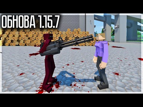 Видео: ОБНОВА 1.15.7! МИНИГАН, ОРУЖИЕ, УЛУЧШЕННЫЙ ОГОНЬ И ДРУГОЕ! GOREBOX