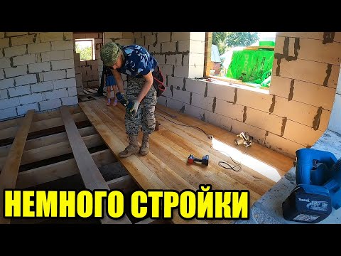 Видео: Немного стройки. Черновой пол, потолок, перегородки.