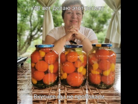 Видео: #75. Томаты на зиму (без уксуса) с аспирином
