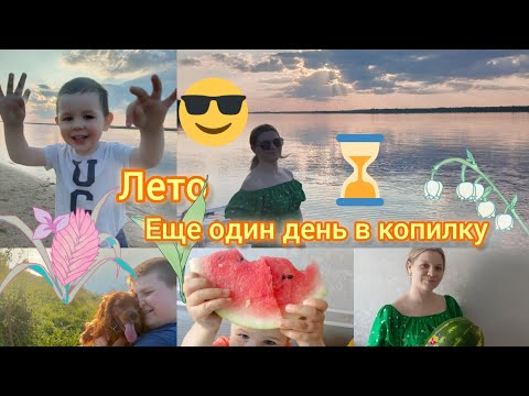 Видео: первый день лета👍красивое место😍