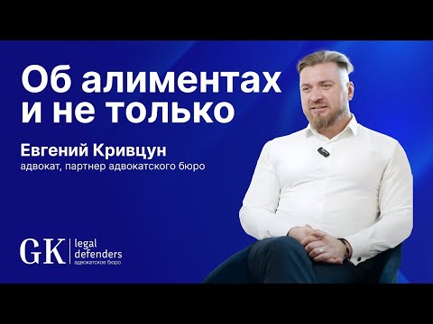 Видео: Об алиментах и не только. Законодательство об алиментах доступно и просто