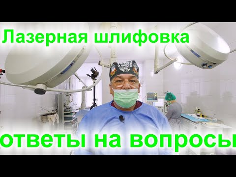 Видео: Лазерная шлифовка рубцов после угрей. Ответы на ваши вопросы #16