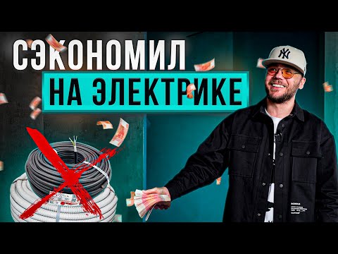 Видео: Как нельзя монтировать электрику в квартире?