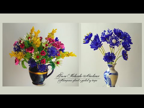 Видео: МК/БЫСТРО И ЛЕГКО/Букет КОСМОС/ СИНИЕ ЦВЕТЫ /Мастер-класс Ольги Ковалевой-Лисовской/Цветы из бисера