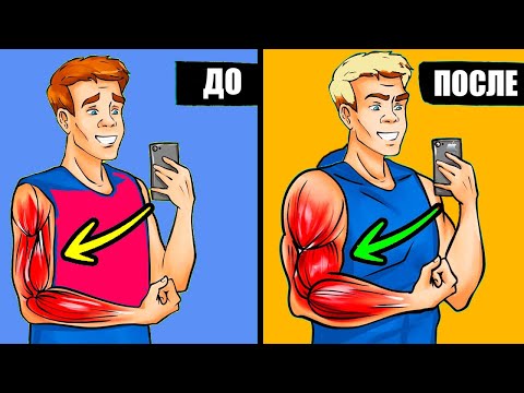 Видео: Как Выбрать Лучшие Упражнения на Бицепс и Трицепс?