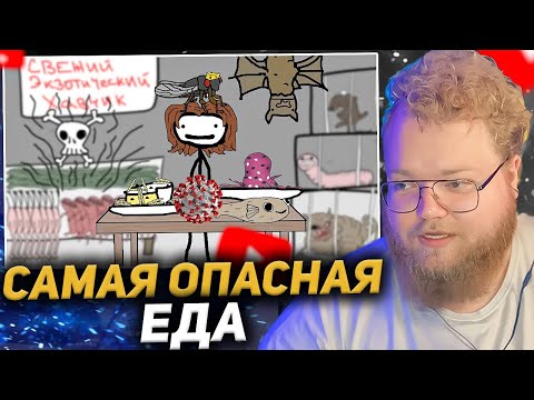 Видео: T2X2 СМОТРИТ: "Самая опасная еда в мире" - Академия Сэма О'Неллы (от Брокколи)