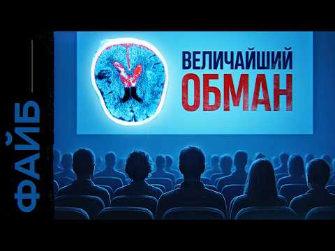 Видео: Монстр в вашей голове. Когнитивные искажения, которые мы не замечаем | ФАЙБ