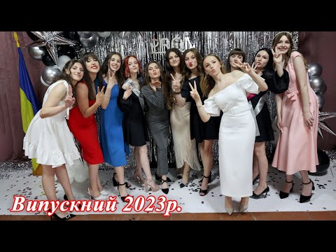 Видео: 🎓 Випускний 2023 | Вручення атестатів | Свято 11-го класу 🌸