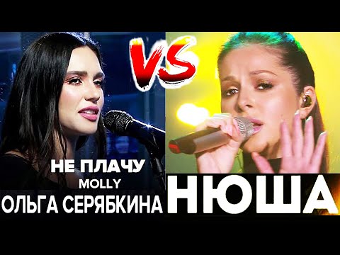 Видео: Как поет Нюша VS Ольга Серябкина (Molly) сегодня? Просто удивительно - эффект Доплера ей помогает!?