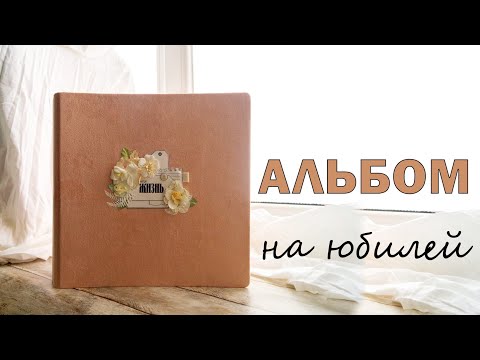 Видео: DIY | СЕМЕЙНЫЙ АЛЬБОМ В КОРОБКЕ | СКРАПБУКИНГ | ОТКРЫТКА | ВЛОГ | ШТАМПЫ