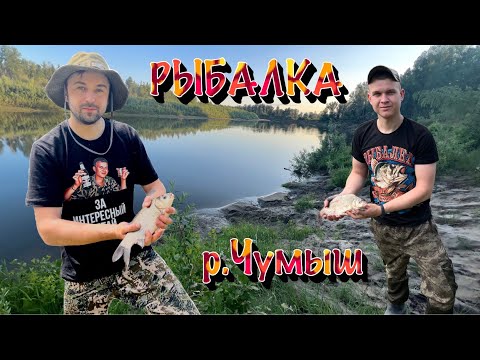 Видео: Рыбалка 24ч. на реке Чумыш 2 часть тушеная капуста с сосисками и стрелками чеснока Малый Калтай2023