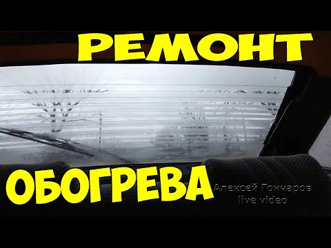 Видео: РЕМОНТ нитей ОБОГРЕВА СТЕКЛА С АРМИРОВАНИЕМ и без клеем Solderpaint