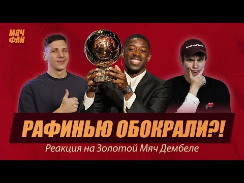 Видео: РЕАКЦИЯ МЯЧ PRODUCTION НА ЗОЛОТОЙ МЯЧ | Нарезка со стрима