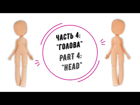 Видео: МИА часть 4: "Голова" (MIA part 4: "Head")