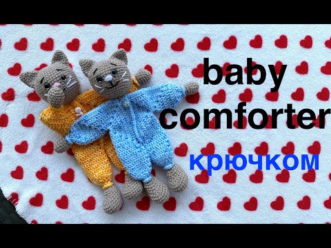 Видео: MK: Любимая ДЕТСКАЯ ИГРУШКА крючком. Baby comforter crochet.