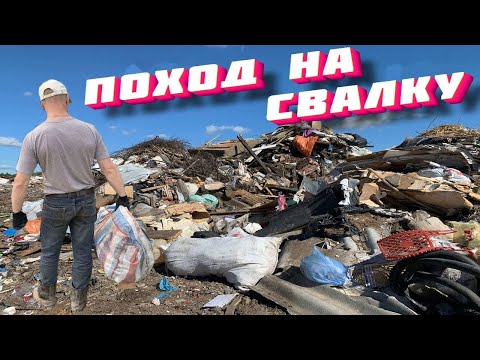Видео: ПОХОД НА СВАЛКУ #218 НАШЁЛ МНОГО ТЕХНИКИ В МУСОРЕ (dumpster diving russia)