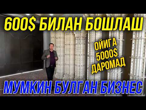 Видео: УЗБЕКИСТОНДА ЯНГИЛИК БУЛАЁТГАН РИМ КАЛОННАСИ БИЗНЕСИ